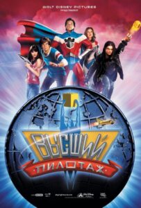 Высший пилотаж Смотреть Онлайн на Лордфильм