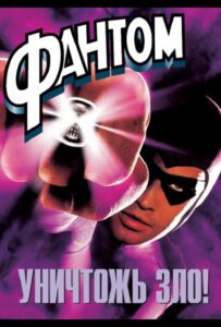 Фантом Смотреть Онлайн на Лордфильм